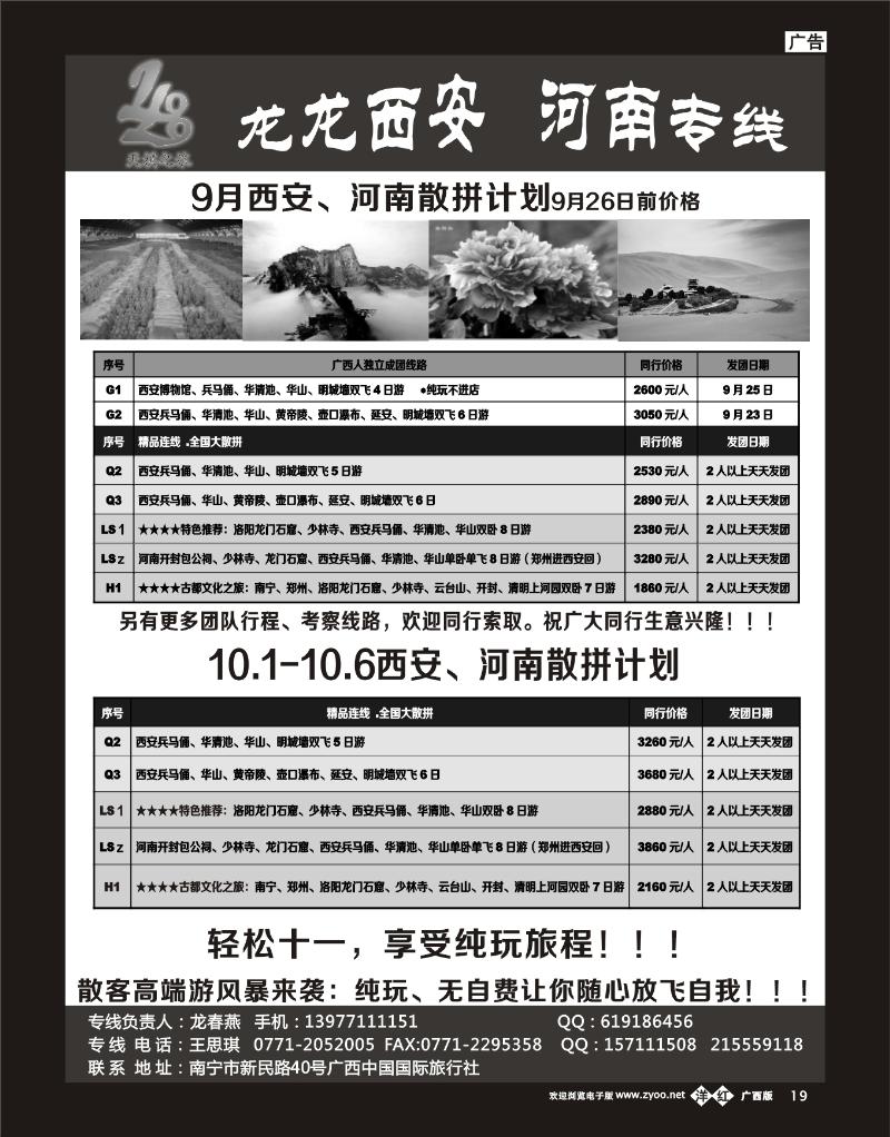 单彩洋红b19龙龙西安、河南专线
