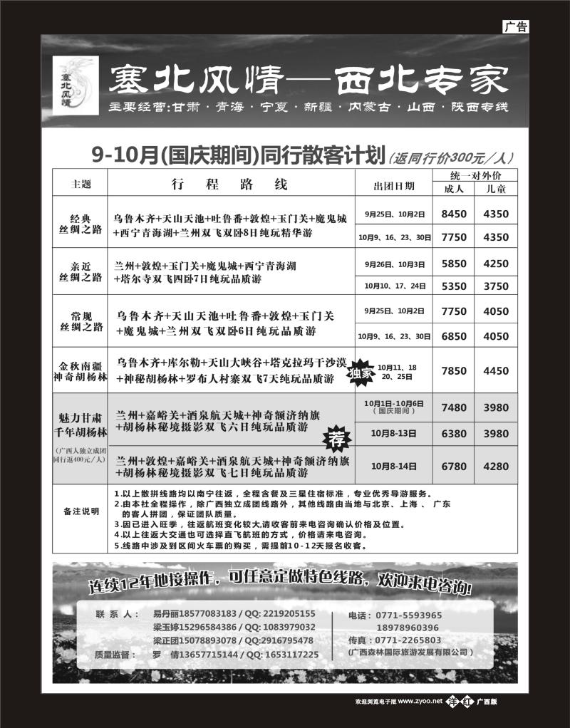 单彩洋红b23塞北风情-西北专家
