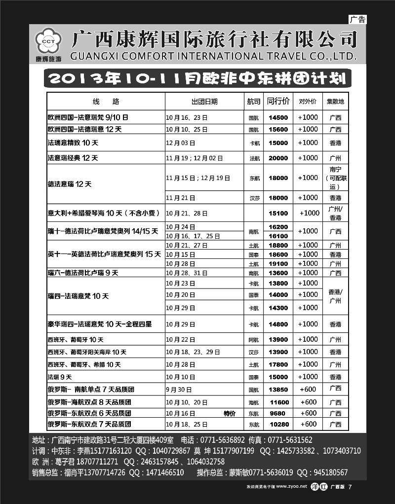 单彩洋红r07康辉国旅-欧非中东10-11月拼团计划