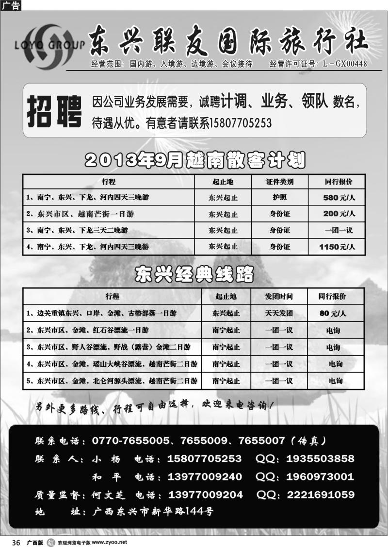 r36东兴联友国际旅行社