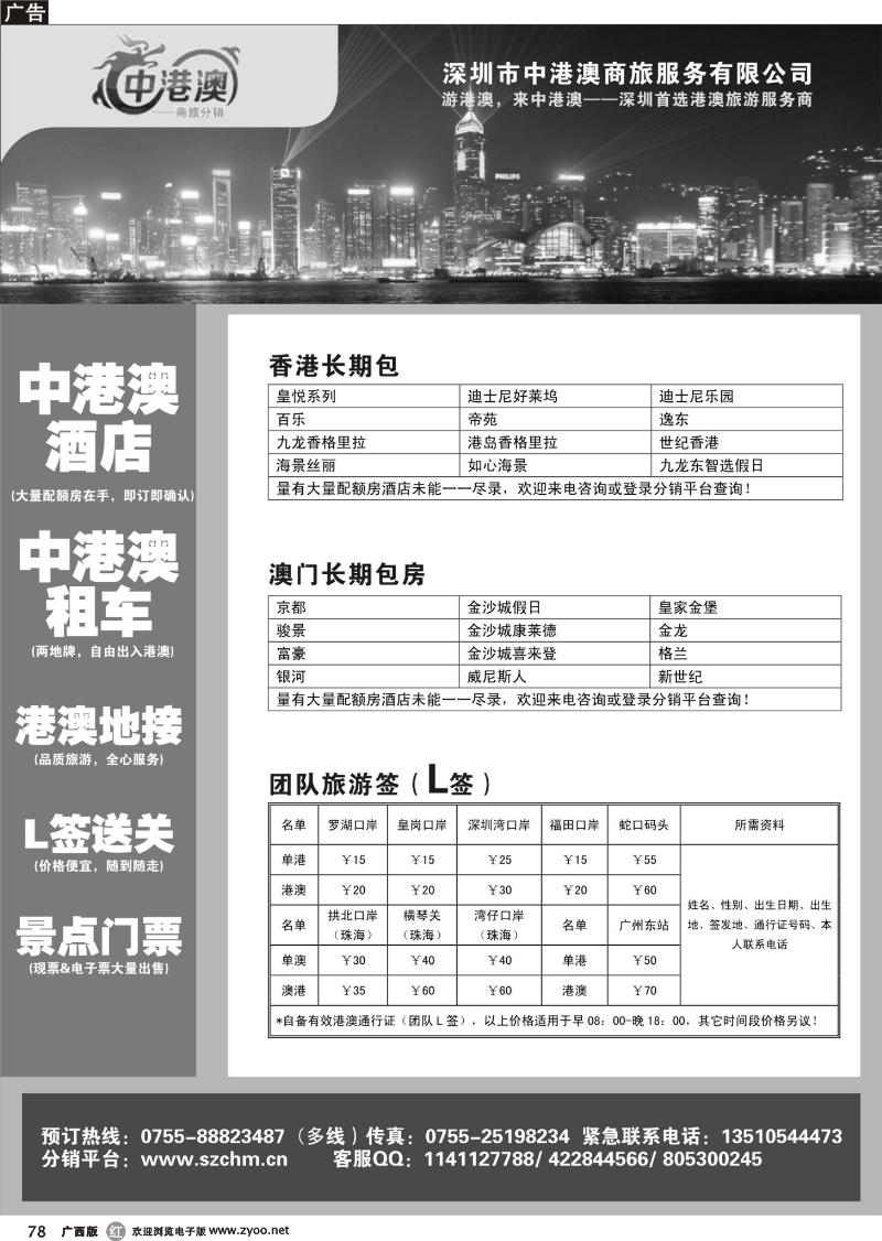 r78深圳中港澳商旅—港澳酒店、租车、地接、L签