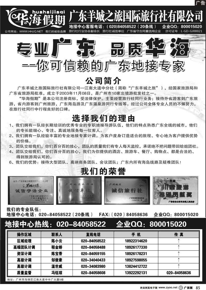 r85品质广东地接－－华海假期