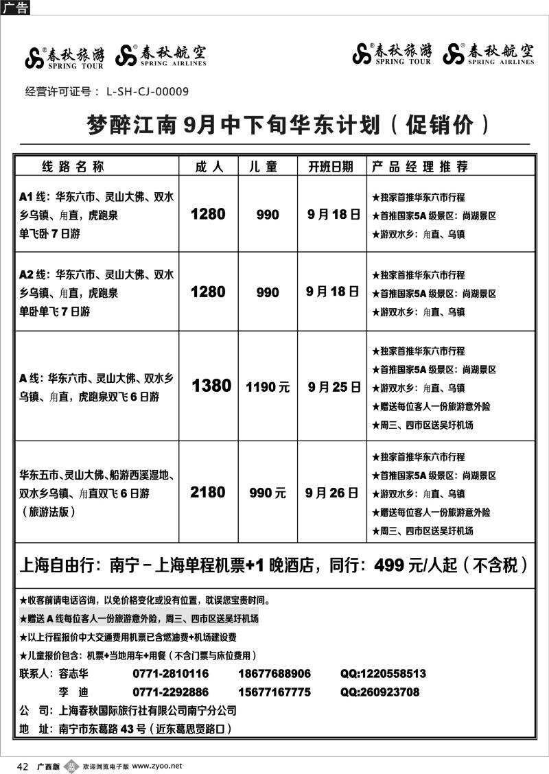 b42春秋旅游-9月中下旬华东计划及行程