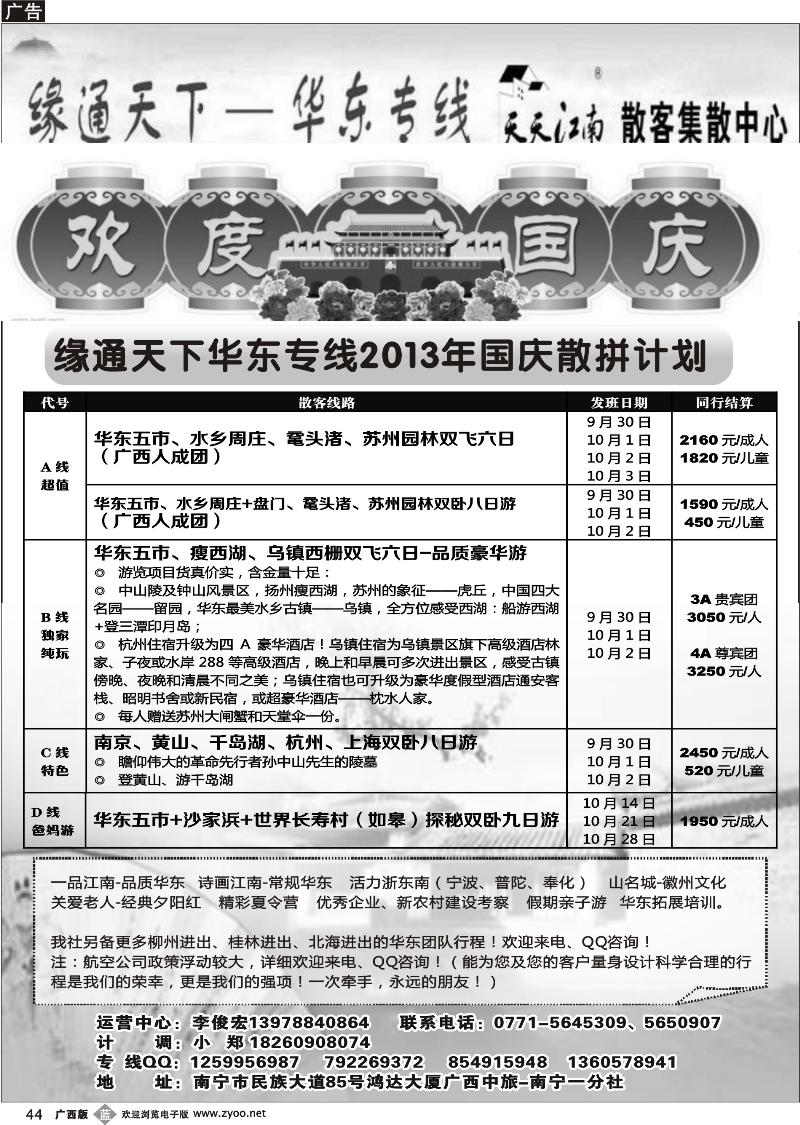 b44李俊宏—缘通天下—华东专线