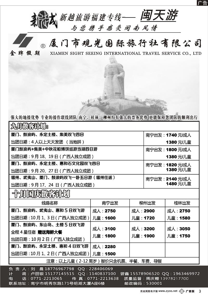 b03南宁新越国旅—闽天游散拼计划