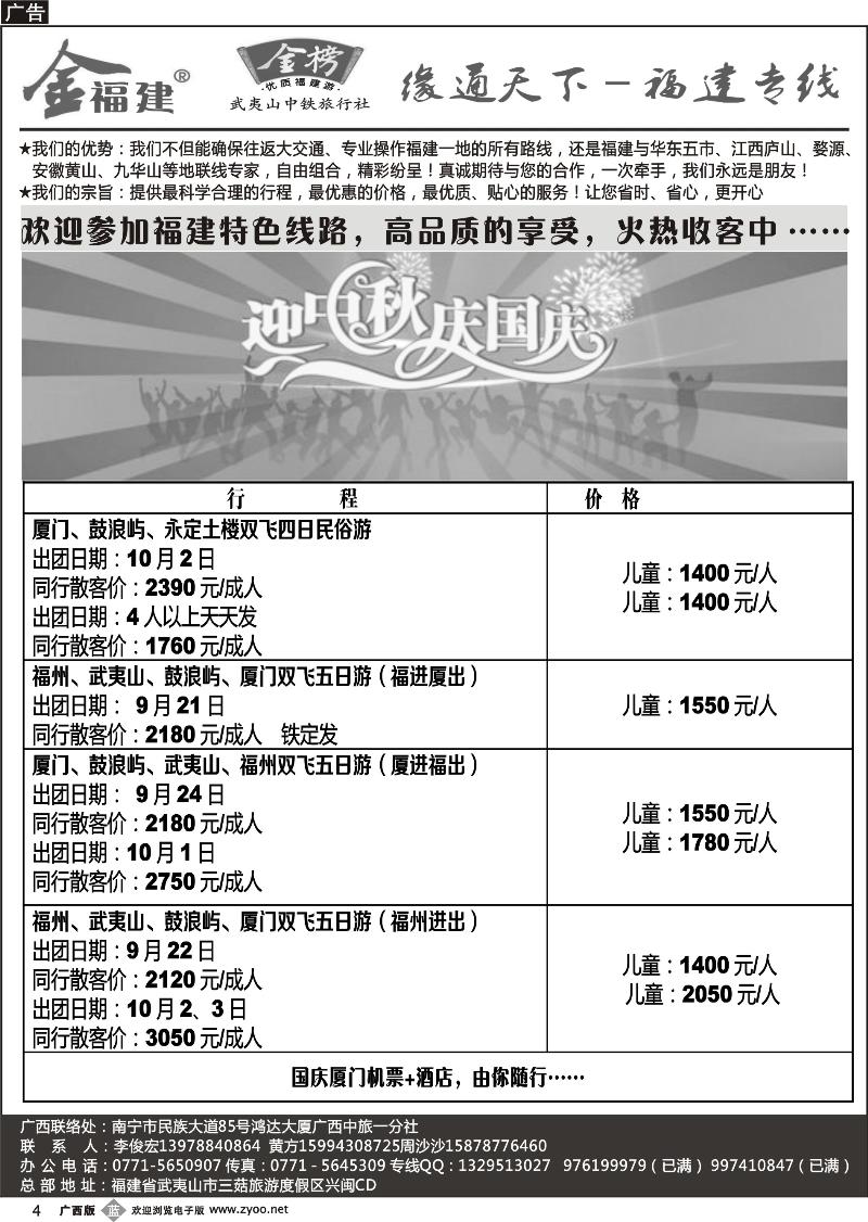 b04李俊宏—缘通天下—福建专线