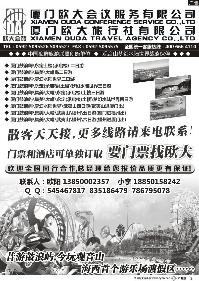 b05厦门欧大旅行社有限公司