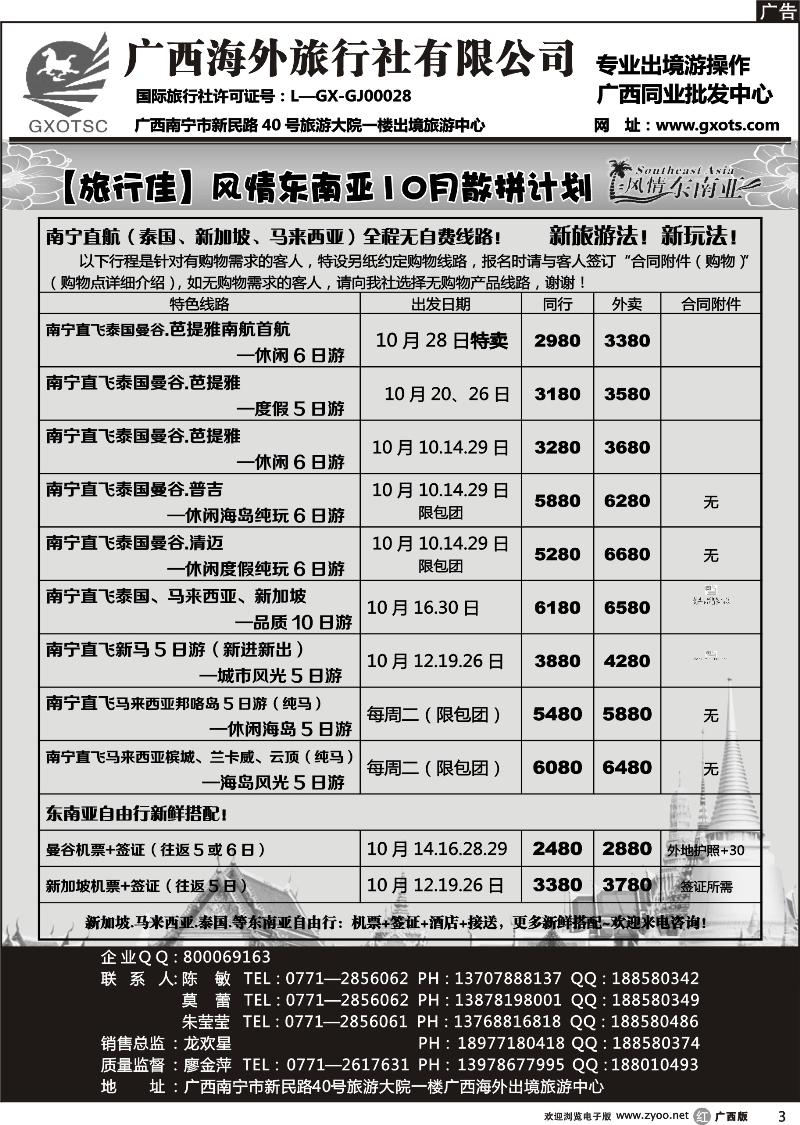 r03东南亚同行计划