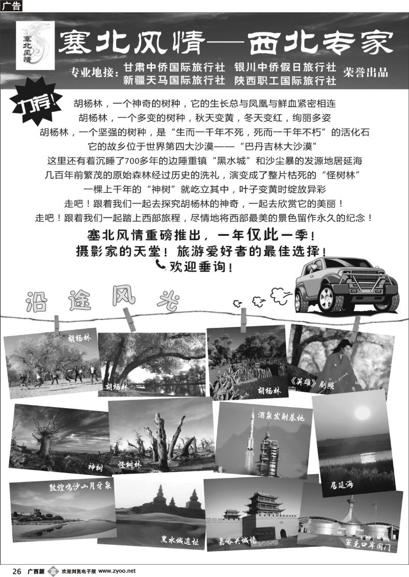 b26塞北风情-西北专家
