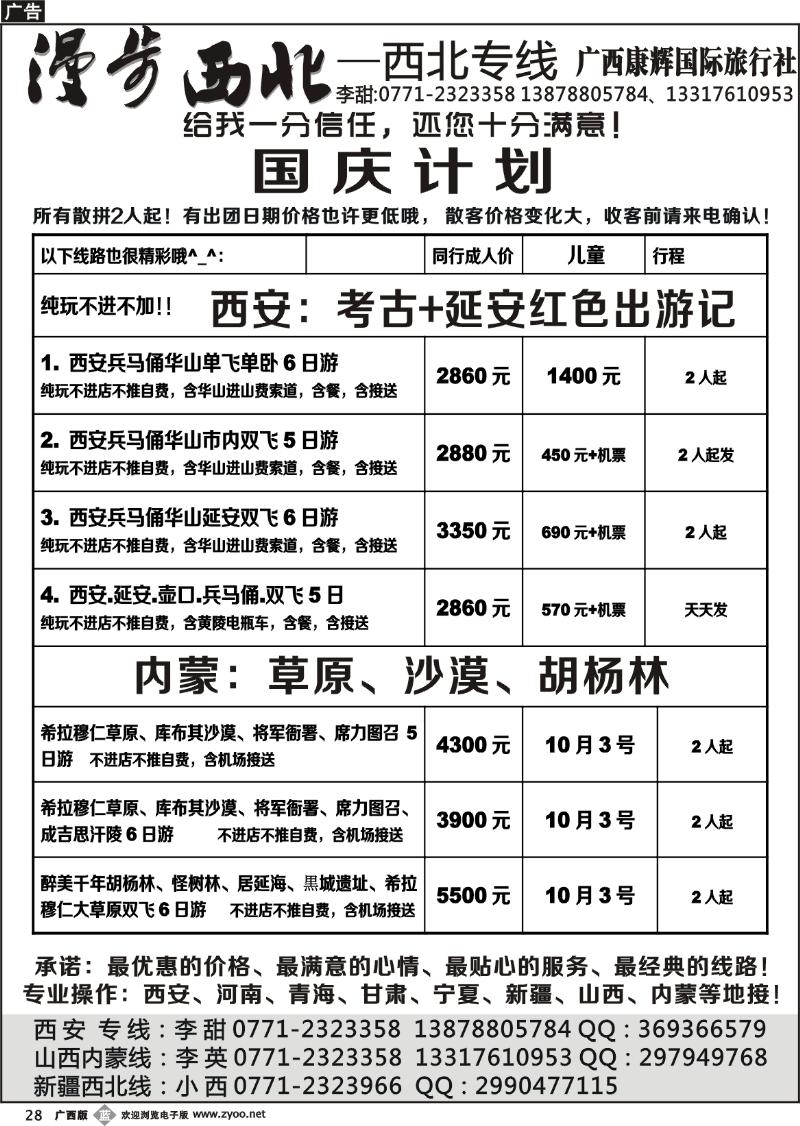 b28漫步西北——西北专线