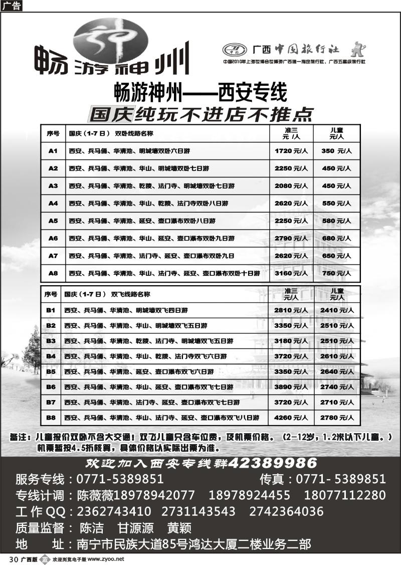 b30畅游神州--西安专线