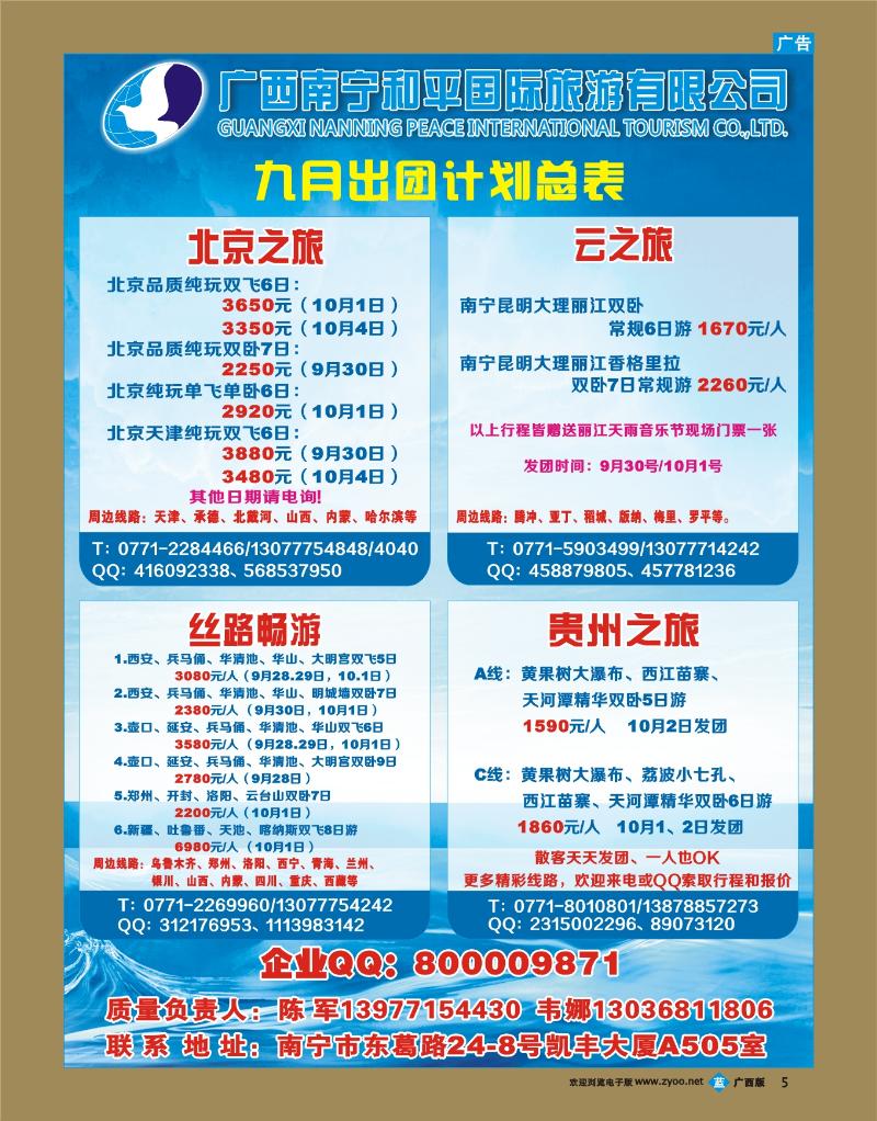 bb05广西南宁和平国际旅行社