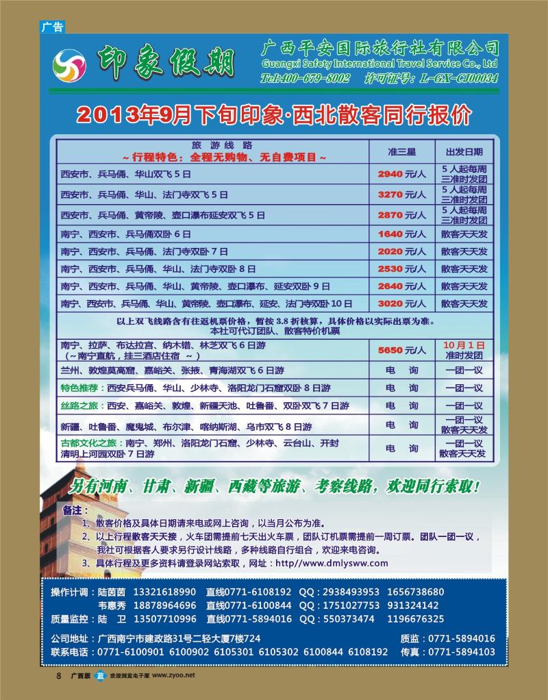 bb08广西平安国旅—印象·西北专线