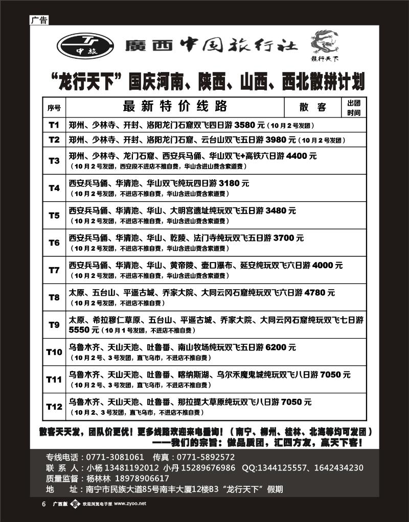 单彩紫b06“龙行天下”国庆河南、陕西、山西、西北散拼计划