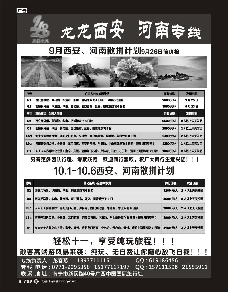 单彩紫b08龙龙西安、河南专线