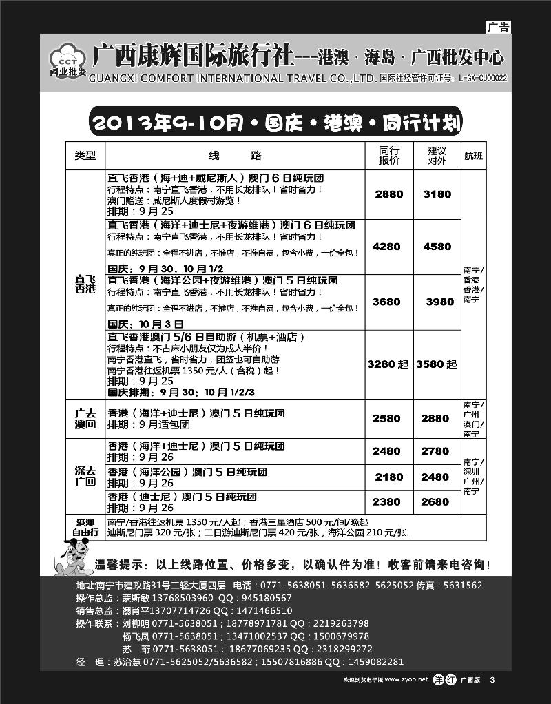 单彩洋红r03康辉国旅-港澳9-10月国庆同行计划