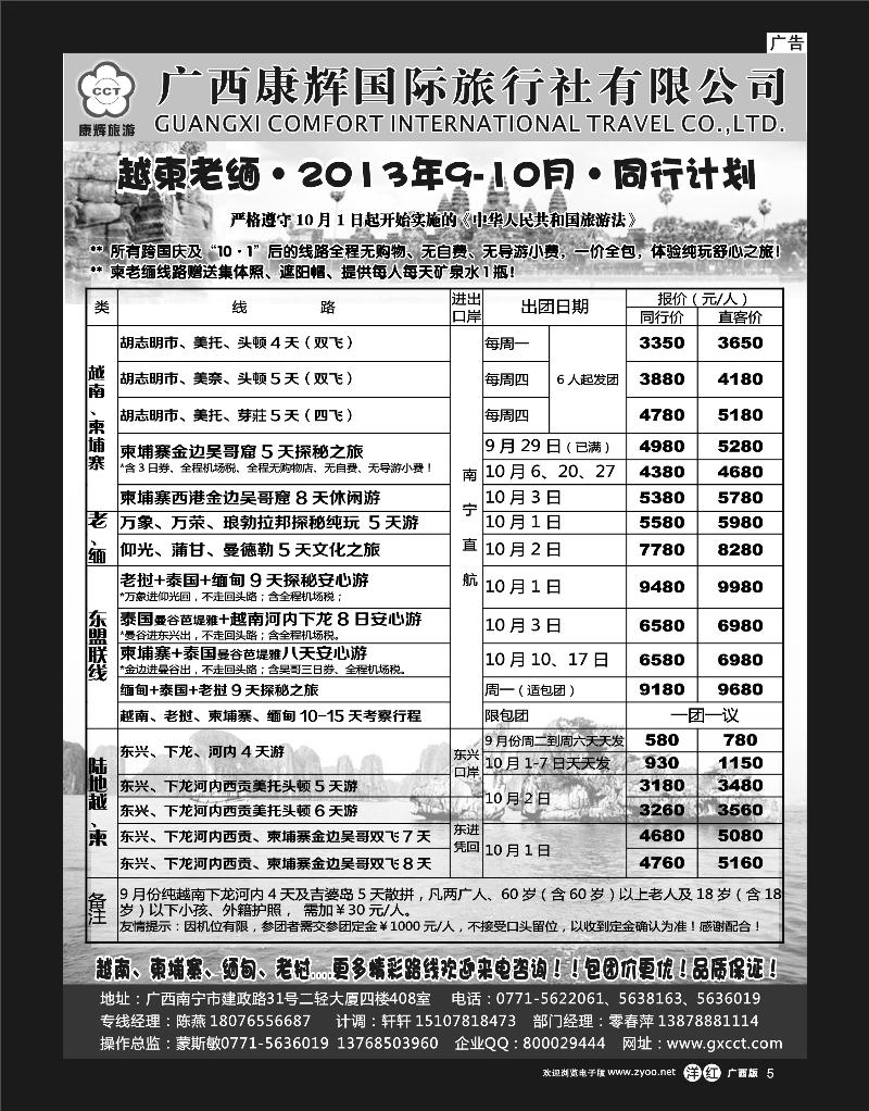 单彩洋红r05康辉国旅-越柬老缅9-10月国庆同行计划