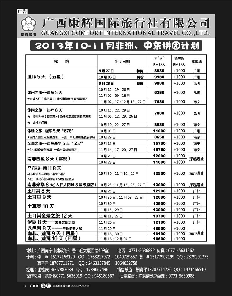 单彩洋红r06康辉国旅-非洲中东10-11月拼团计划