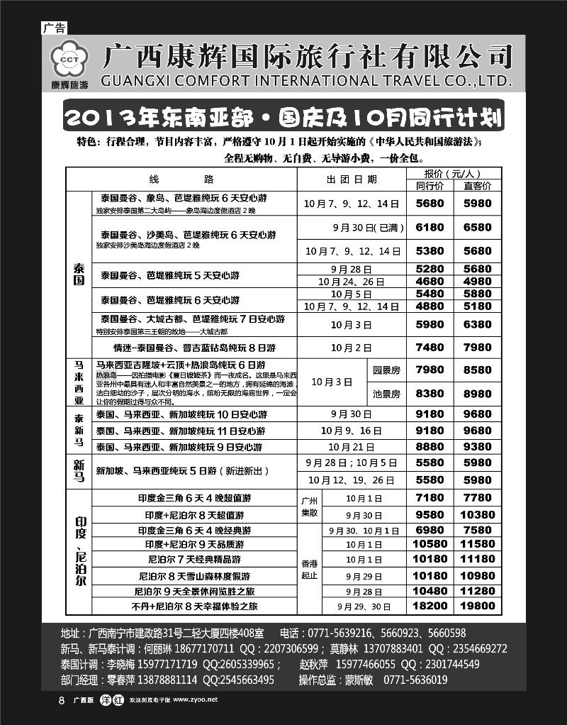 单彩洋红r08康辉国旅-东南亚部国庆及10月同行计划