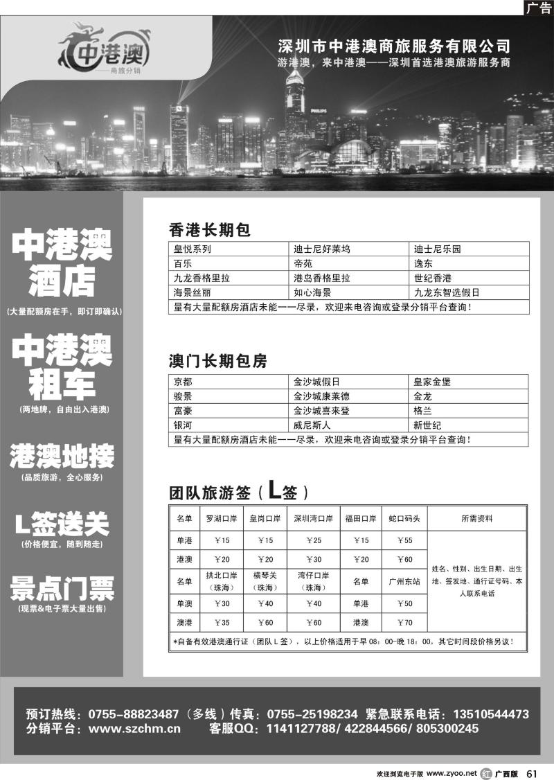 r61深圳中港澳商旅—港澳酒店、租车、地接、L签