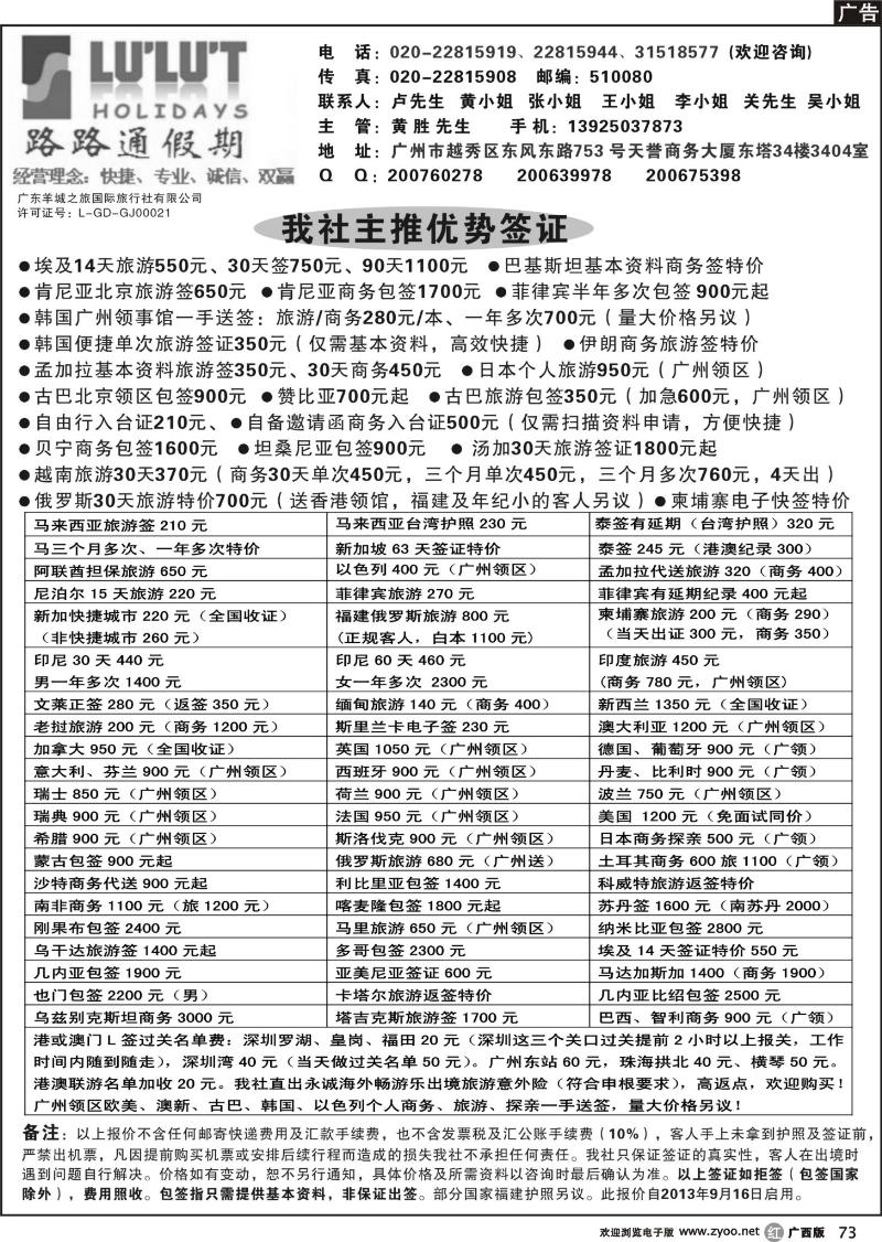 r73路路通签证同行报价