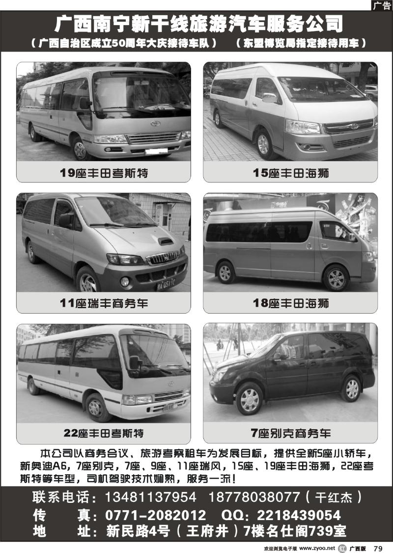 r79广西南宁新干线旅游汽车服务公司