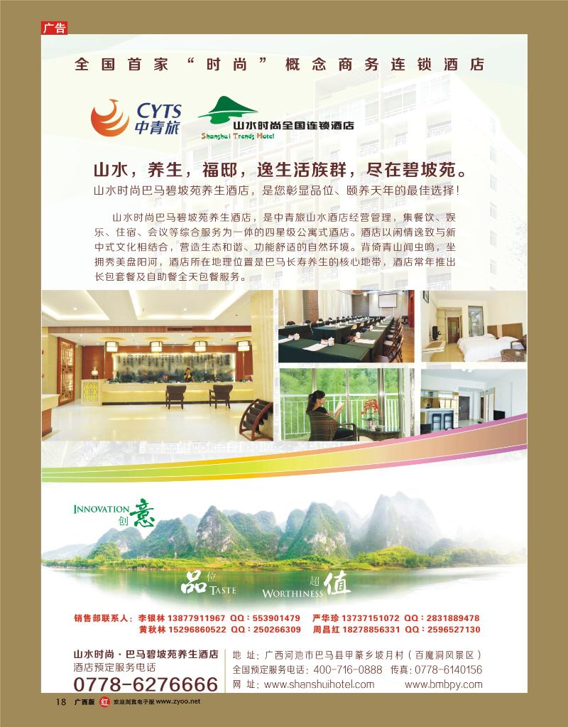 rr18山水时尚（广西巴马）碧坡苑养生酒店