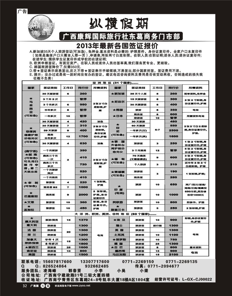 单彩天蓝r32纵横假期专业签证