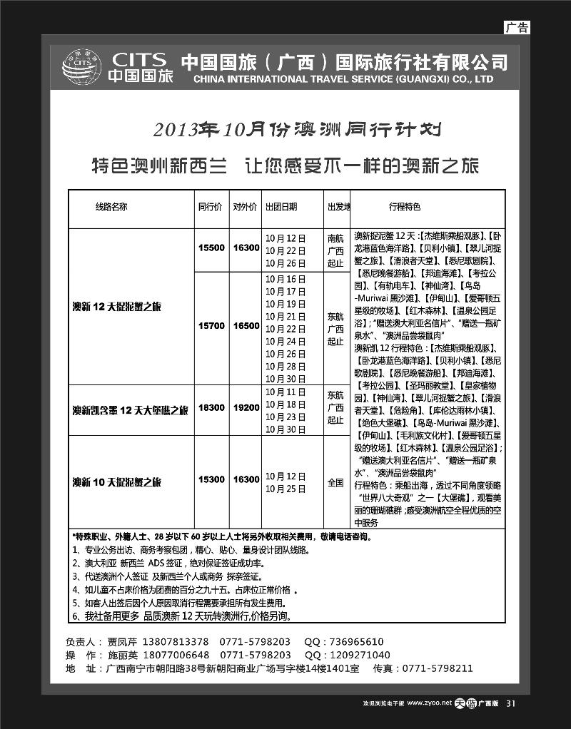 单彩天蓝r31中国国旅（广西）出境中心—澳洲同行计划