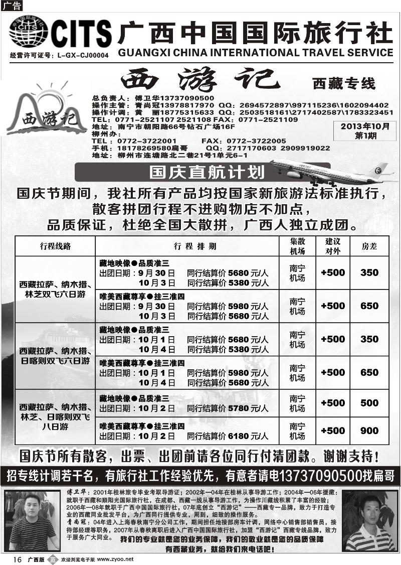 b16西游记—西藏专线
