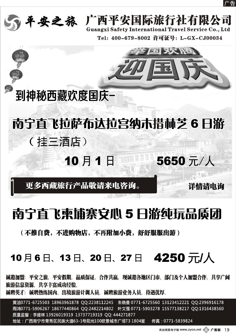 b19广西平安国旅—西藏、越柬计划