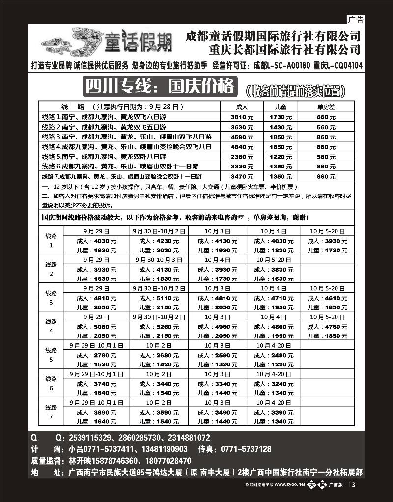 单彩天蓝b13童话假期—四川专线（林开映）