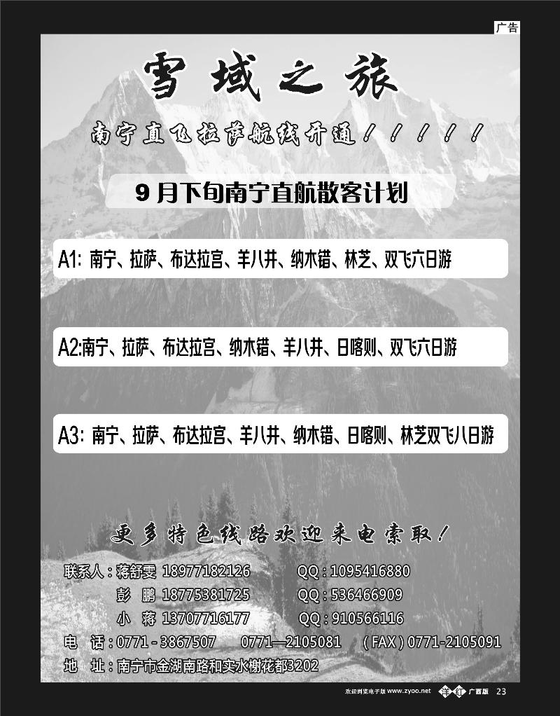 单彩洋红b23雪域之旅