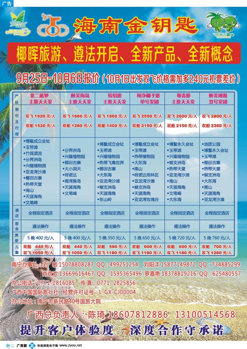 蓝版封二-海南金钥匙