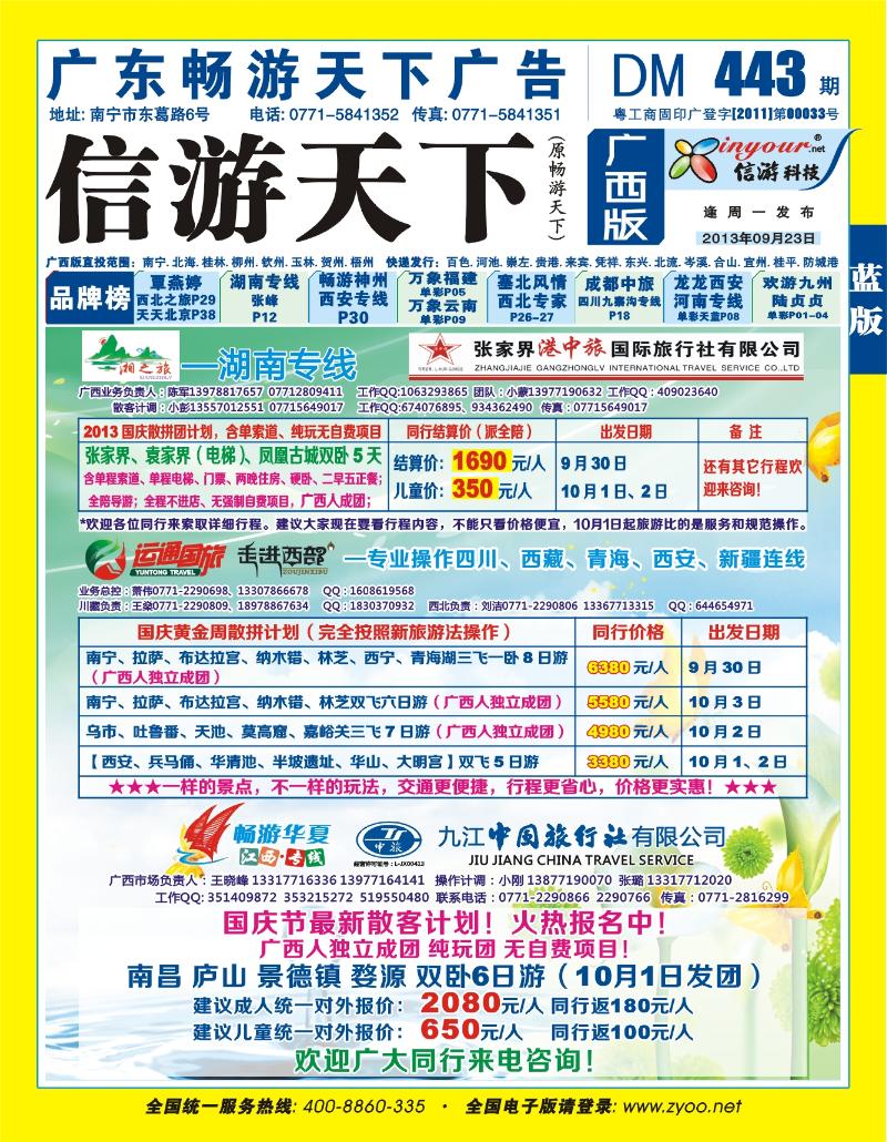 蓝版封面-运通国旅-畅游华夏-湘之旅—湖南专线