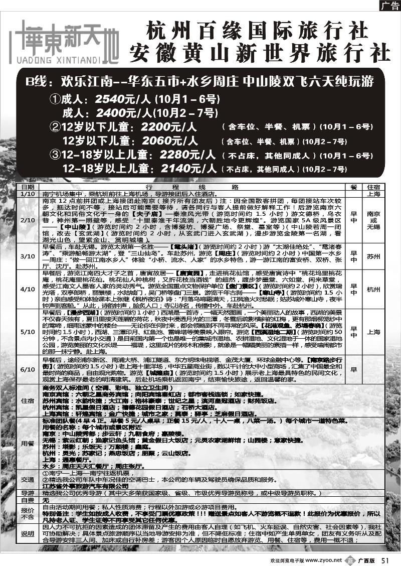 b51华东新天地—华东普陀山黄山国庆散客线路