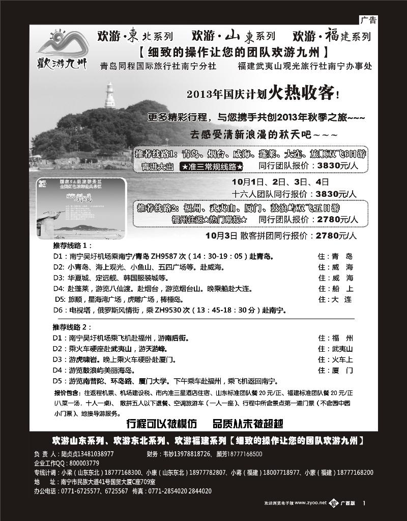 单彩紫b01欢游九州—山东东北、福建