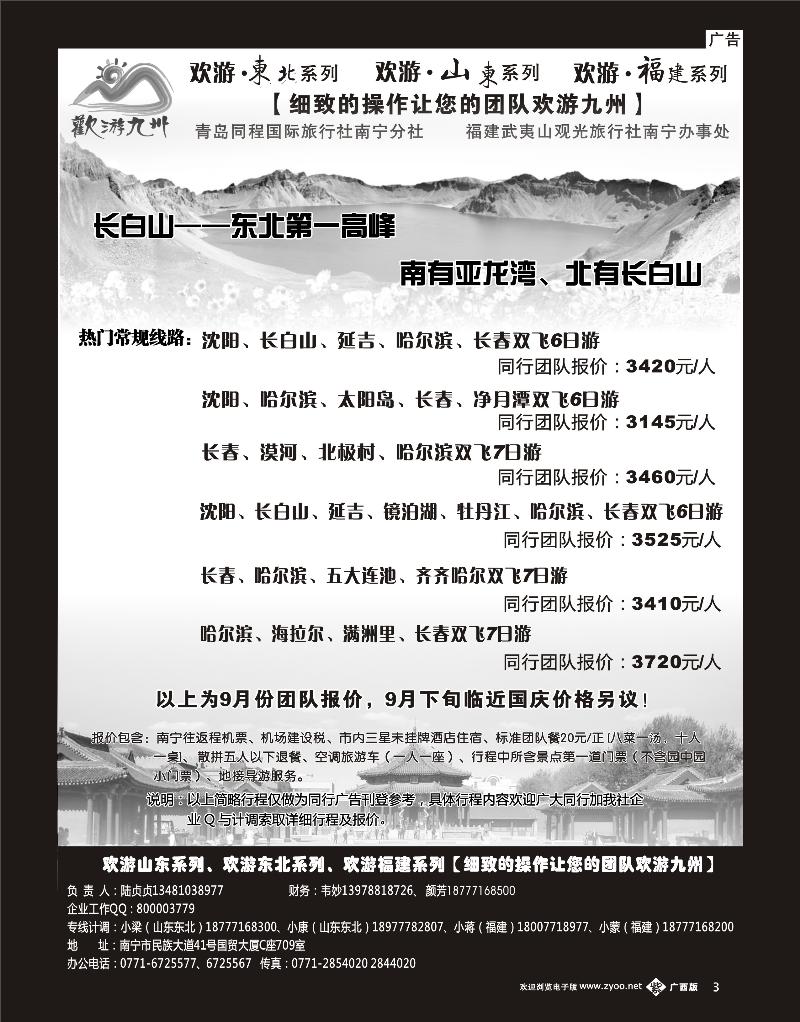 单彩紫b03欢游九州—山东东北、福建