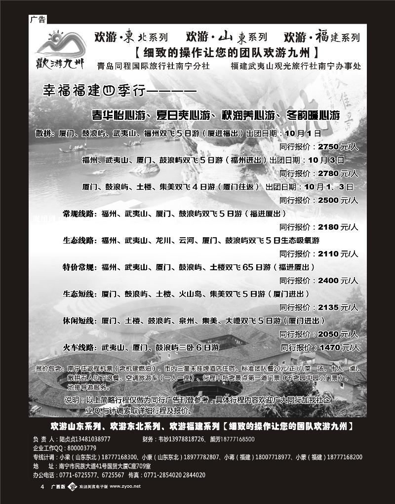 单彩紫b04欢游九州—山东东北、福建