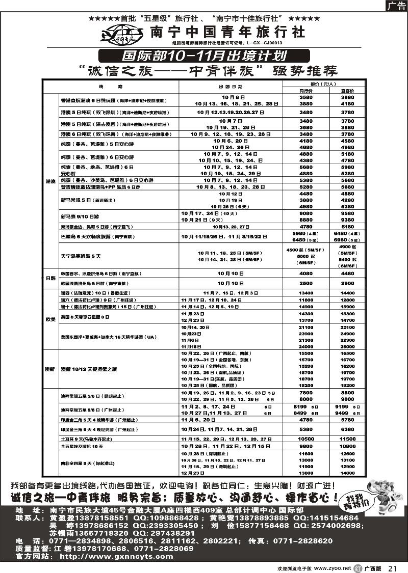 r21南宁中国青年旅行社—国际部