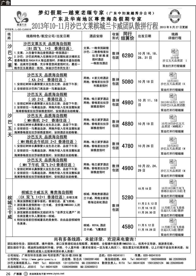 r26梦幻假期--2013年10-11月沙巴文莱槟城兰卡威计划