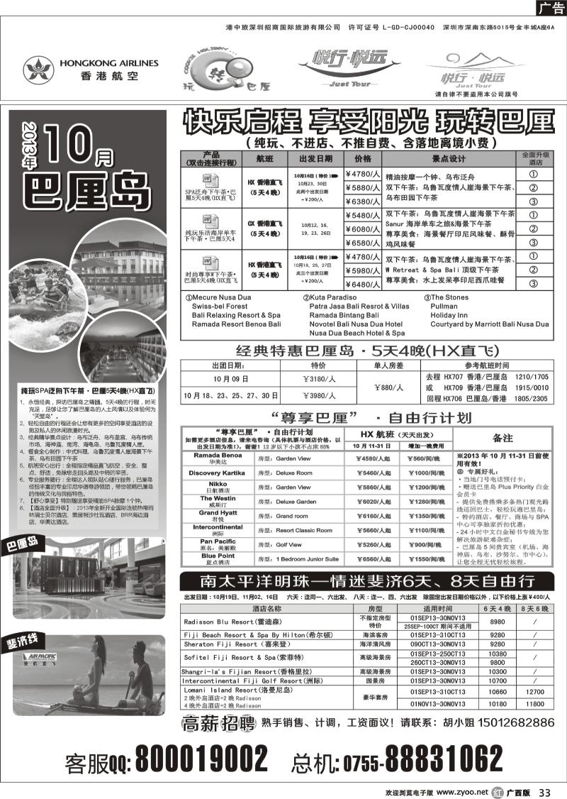 r33悦行悦远-巴厘岛、毛里求斯、斐济、塞舌尔  