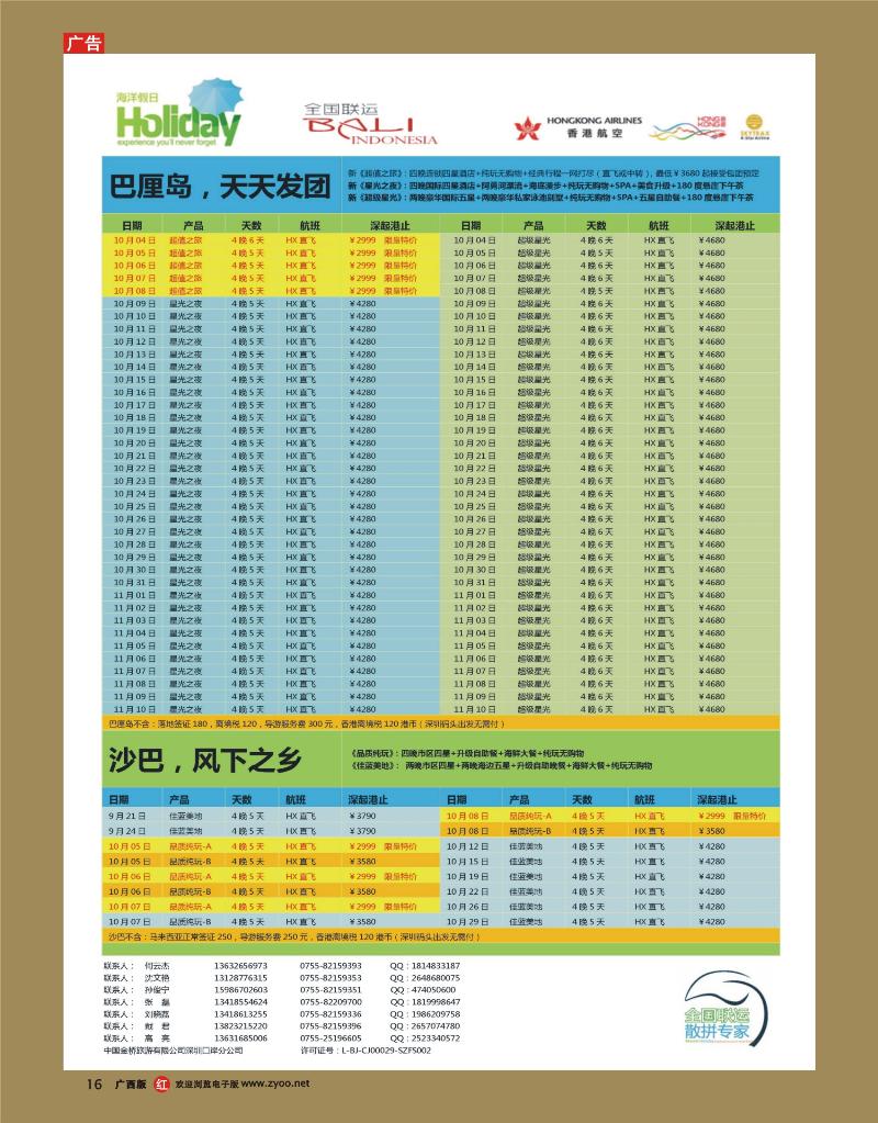 rr16海洋假日-巴厘岛最新出团计划