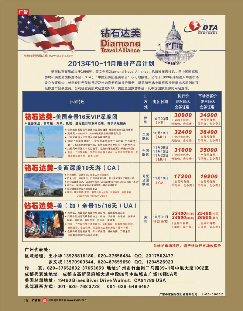 rr18DTA钻石达美--美加高端VIP散拼