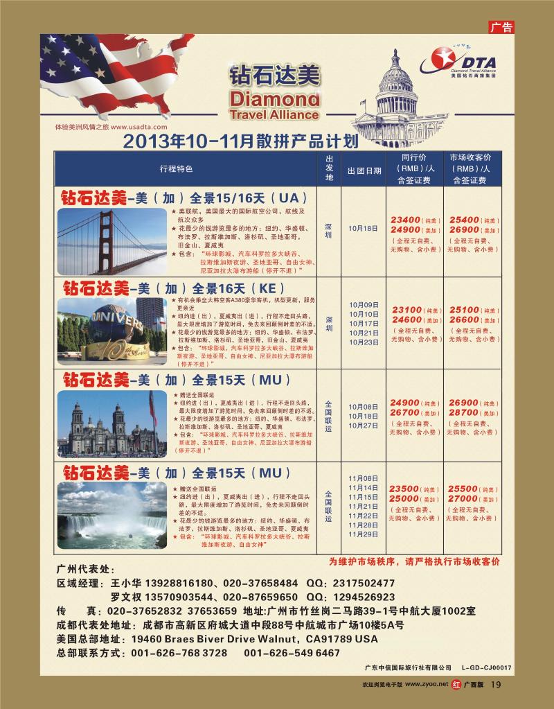rr19DTA钻石达美--美加常规品质散拼
