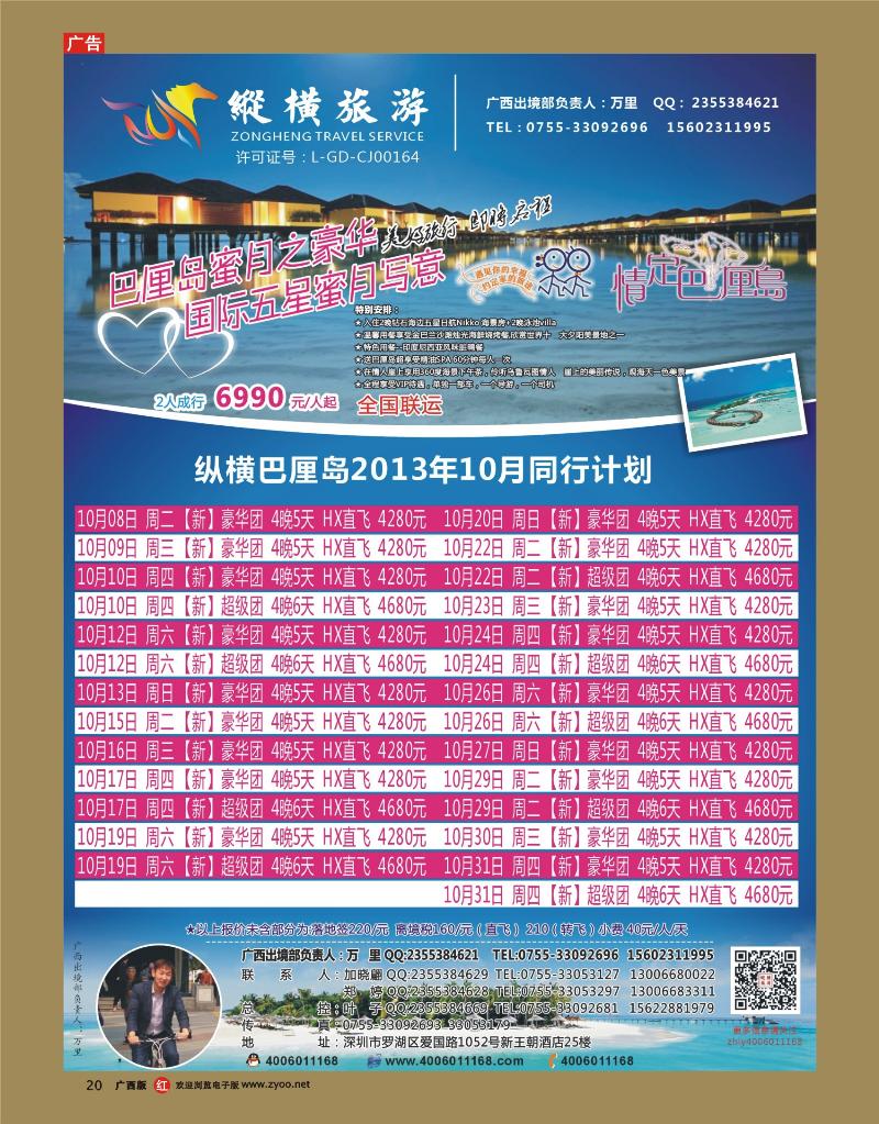 rr20纵横旅游巴厘岛专线批发