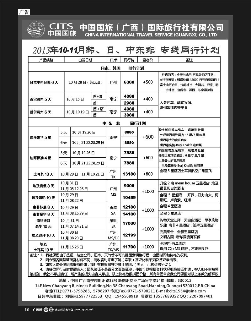单彩天蓝r10中国国旅（广西）出境中心—东南亚、韩国线同行计划