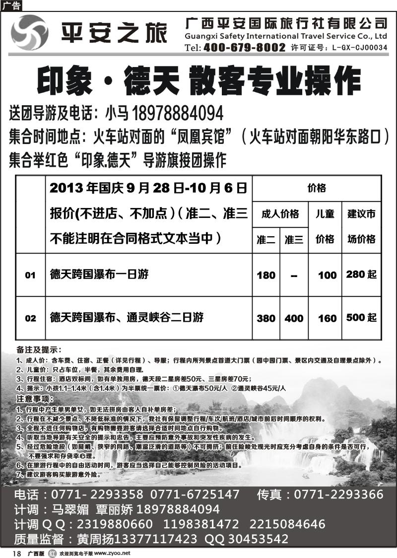 r18德天散客专线—广西平安国旅