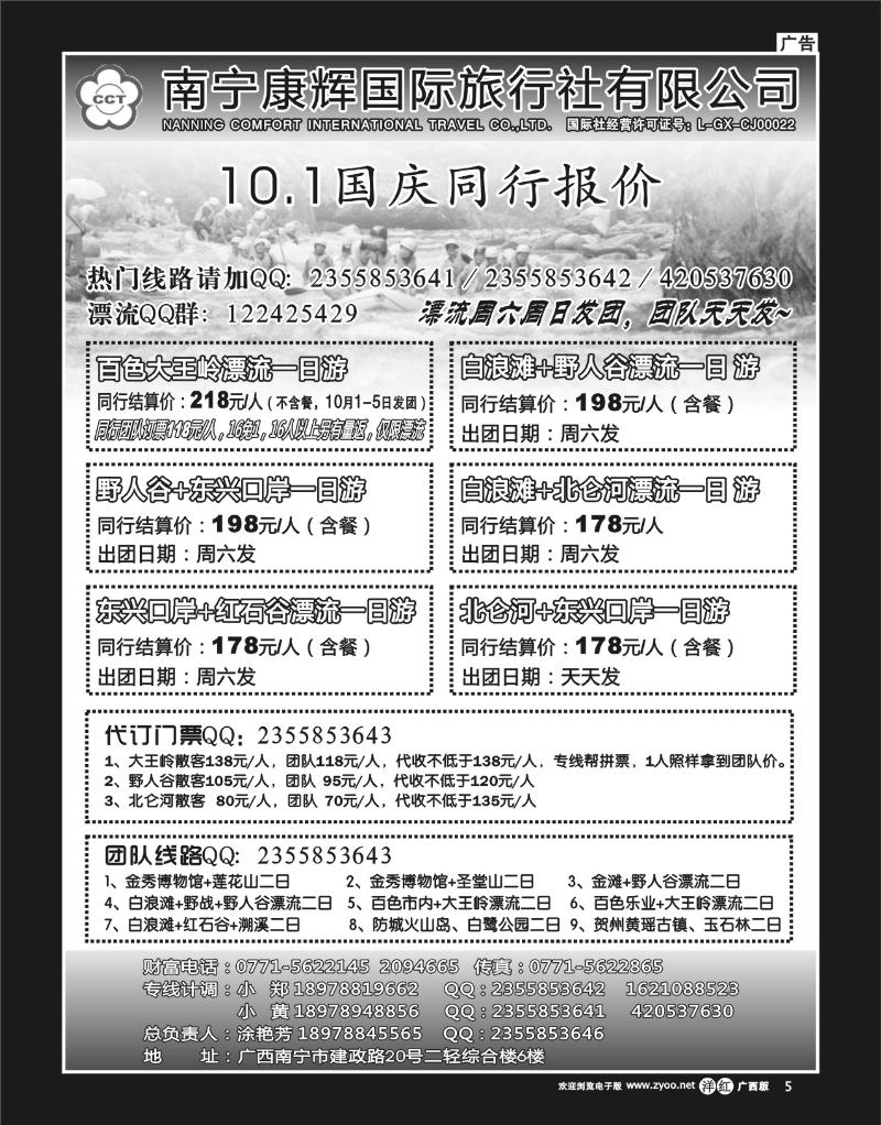 单彩洋红r05广西康辉（环球旅游部）—广西漂流玩家