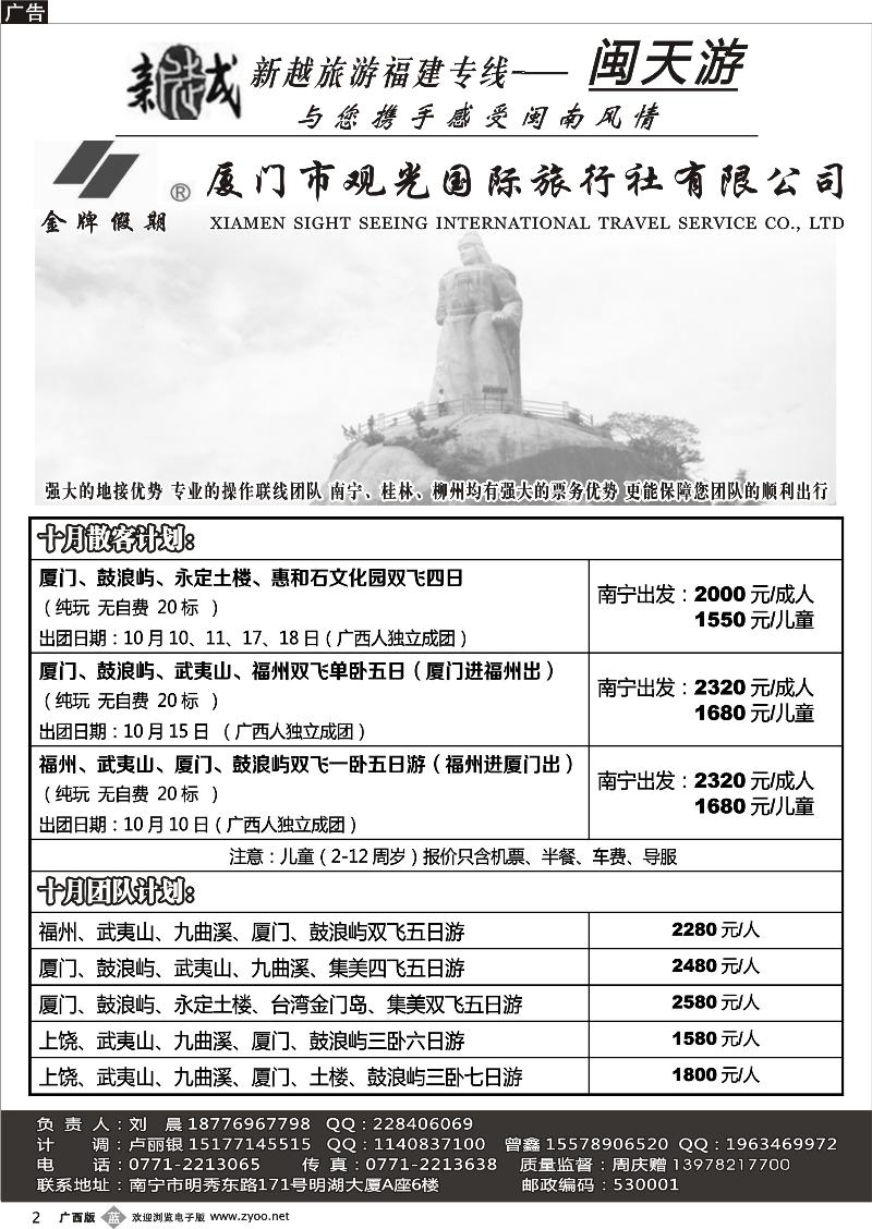 b02南宁新越国旅—闽天游散拼计划